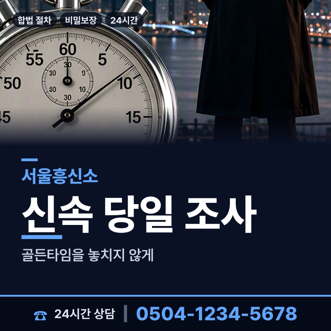 서울 가양제3동 외도탐정 상담 안내