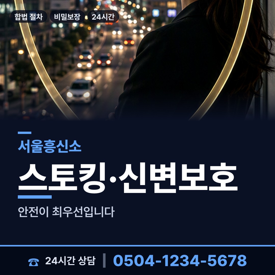 서울 가양제3동 흥신소 상담 안내