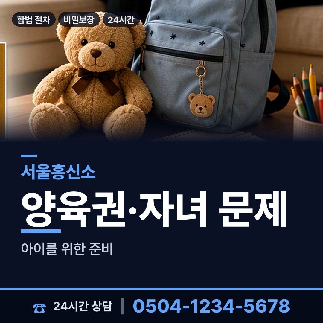 서울 가양제3동 부양료소송 상담 안내